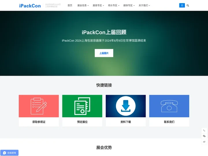 iPackCon 2025上海国际包装容器展览会-中国包装容器展