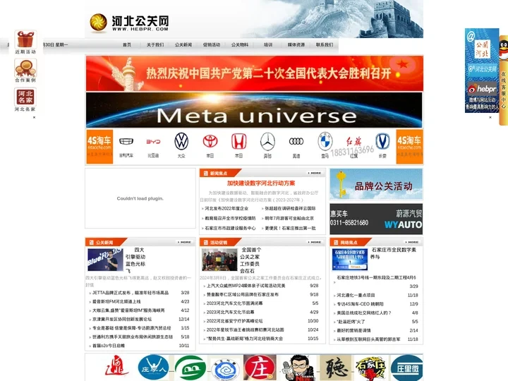 河北公关网--河北公共关系第一门户网站