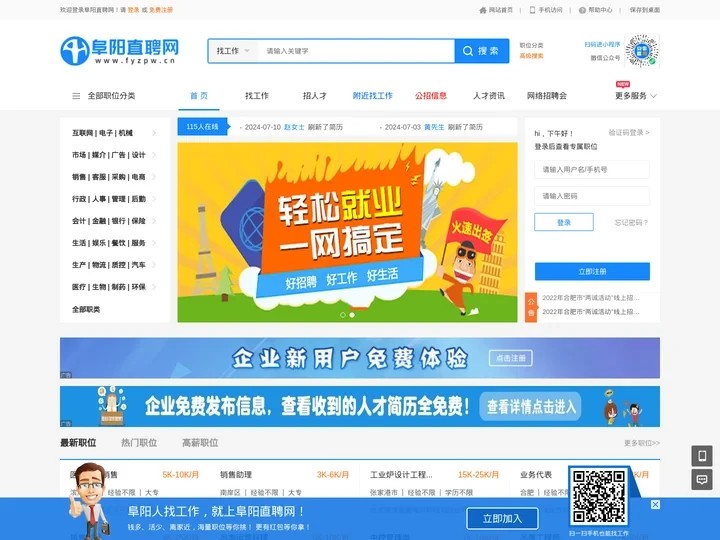 阜阳直聘网_阜阳人才网_阜阳招聘网_阜阳人才招聘网(www.fyzpw.cn)