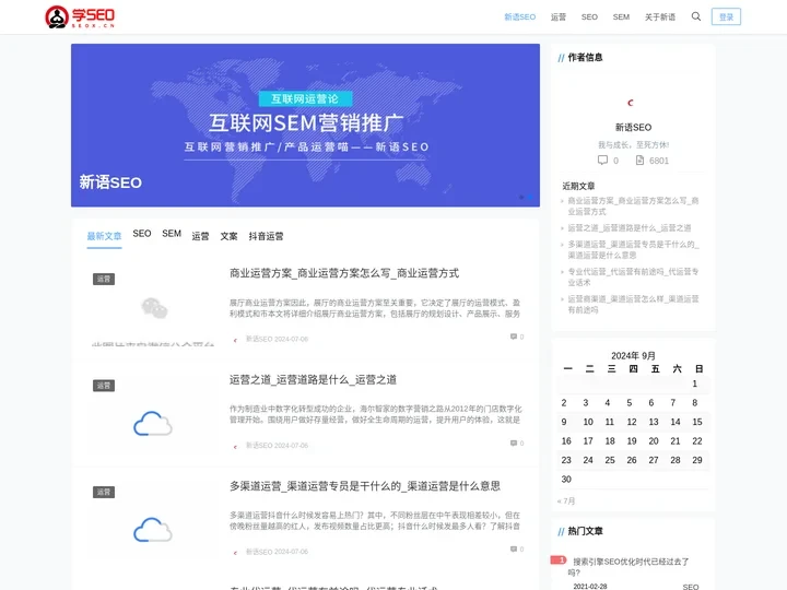 新语SEO笔记-互联网SEM营销推广_产品运营喵