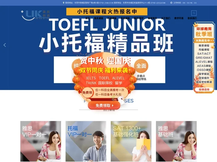 东莞环球雅思_东莞雅思培训_新托福培训【东莞英凯教育英语培训】