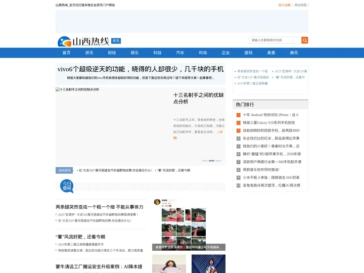 山西热线_全方位打造本地企业资讯门户网站