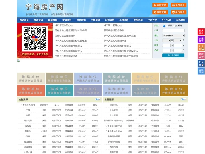 宁海房产网-宁海二手房-宁海租房