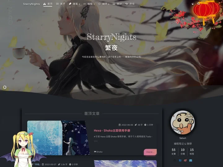 StarryNights = 繁夜