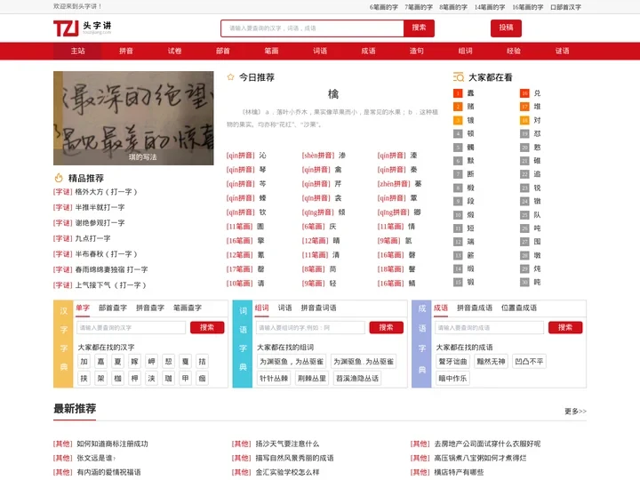 头字讲-新华字典|康熙字典|汉语字典|成语字典|字典在线查字|汉字组词