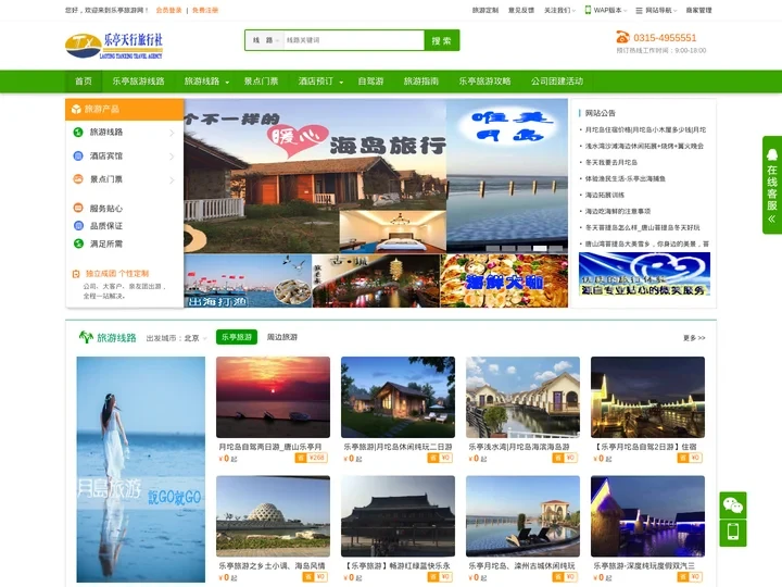 乐亭旅游_碧海浴场_菩提岛_月坨岛旅游住宿_乐亭天行旅行社【官网】