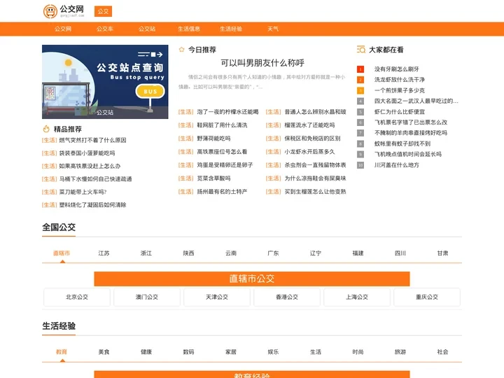 全国公交查询_最新公交车线路查询_最新公交车时刻表查询_公交车换乘查询路线-公交网