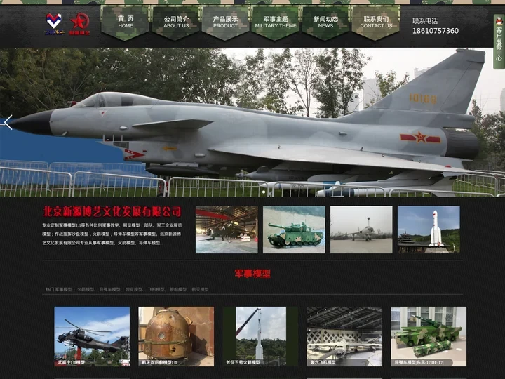 火箭模型_航天飞机模型-军事坦克模型-导弹车模型-北京新源博艺文化发展有限公司