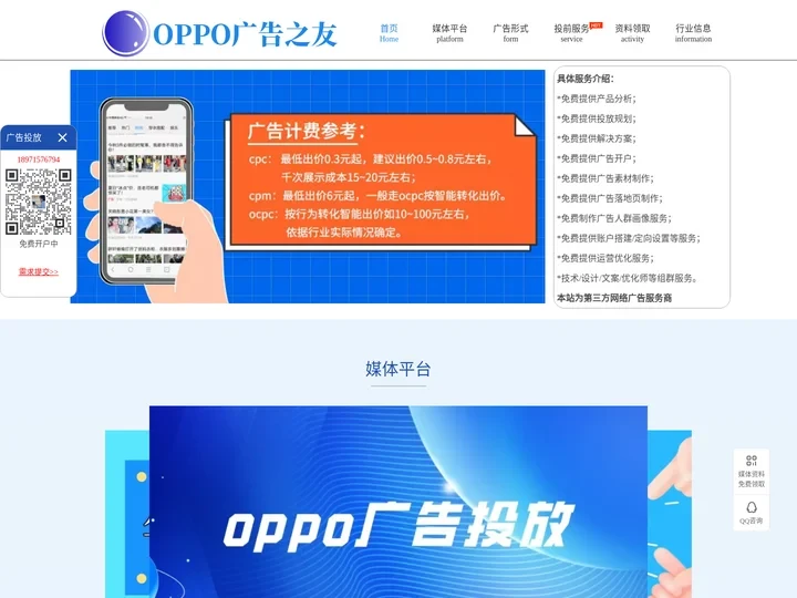 oppo广告之友|专注分享oppo广告投放流程、oppo广告开户要求、oppo手机广告计费模式和oppo广告投放技巧等。