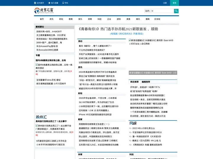 北京之窗_北京企业最专业的门户网站之一