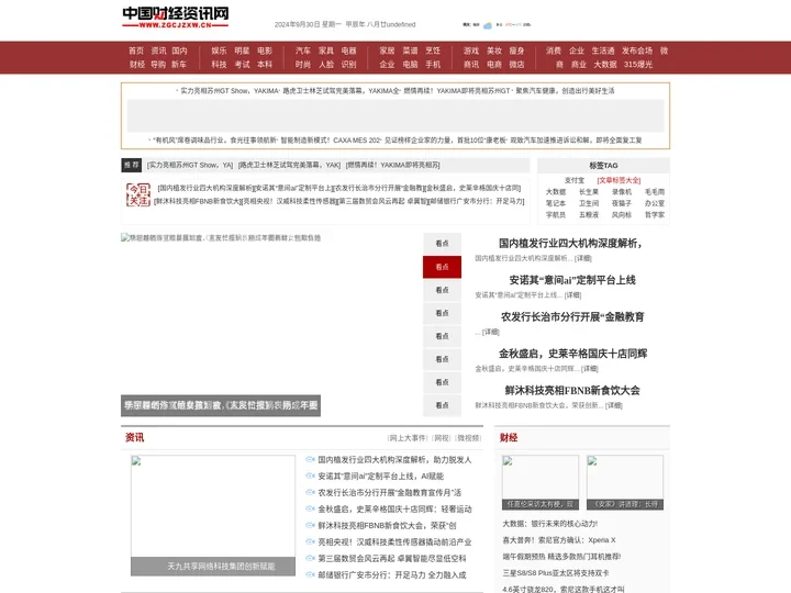 中国财经资讯网_致力于打造成为最具影响力的财经资讯信息