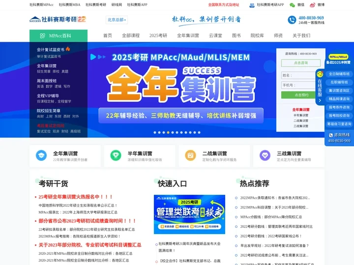 【社科赛斯MPAcc】-2024年会计硕士MPAcc集训营/报考条件/培训/考试科目/复试/学费/资料/院校排名