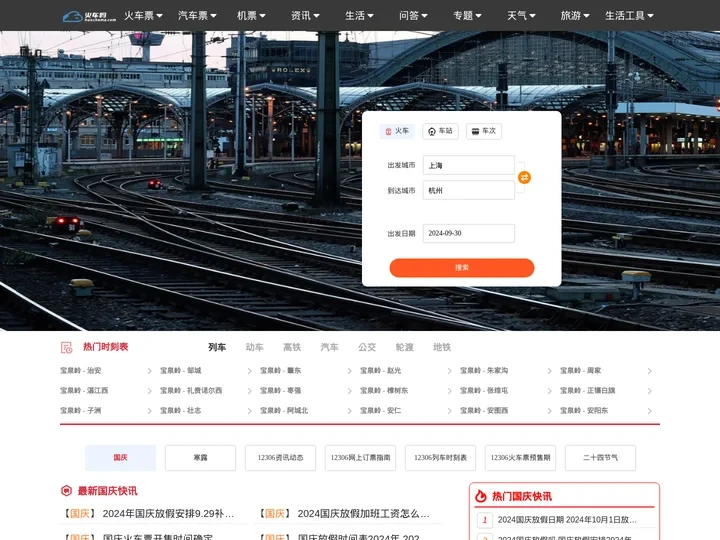 火车时刻表_火车时刻表查询_火车票查询—火车吗网