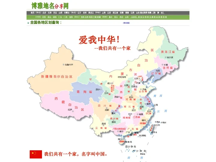 博雅地名网-地名、行政区划参考指南