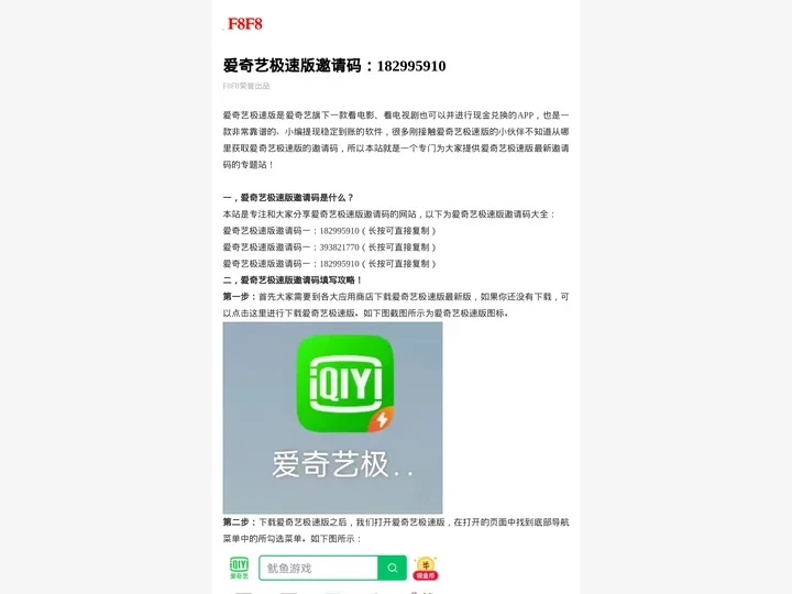 爱奇艺极速版邀请码最新分享发吧发吧