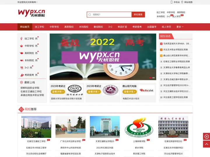 无忧职校网_职业学校_国内职业教育综合信息发布平台