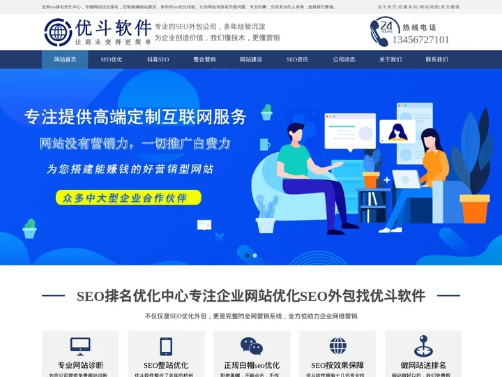 网站建设-SEO关键词按天计费优化推广-抖音SEO-杭州优斗软件有限公司