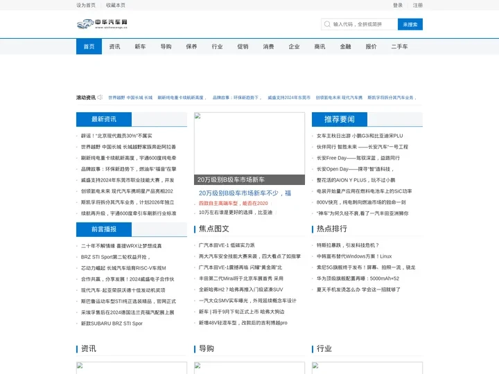 中华汽车网_中华汽车报价导购大全