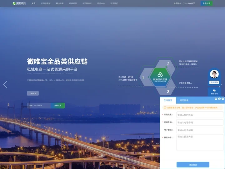 微唯宝科技-提供全品类货源及全场景技术解决方案-湖南云商世纪网络信息科技有限公司