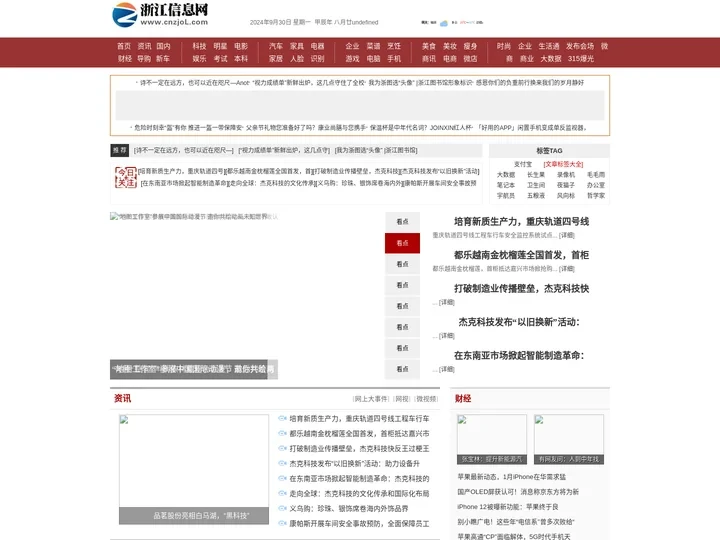 浙江信息网_浙江资讯最全面的门户网站