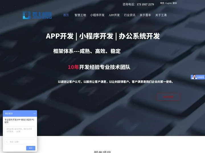 【晋丰科技】软件外包|定制开发|小程序开发|APP开发|十年积累、自研框架