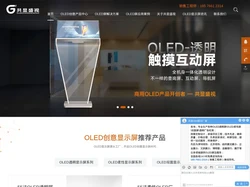 OLED透明屏|oled柔性屏|拼接屏|透明显示屏|双面显示屏-深圳共显盛视