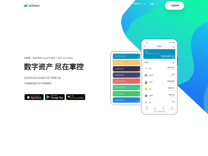 imtoken钱包 | 全民都在用的数字钱包