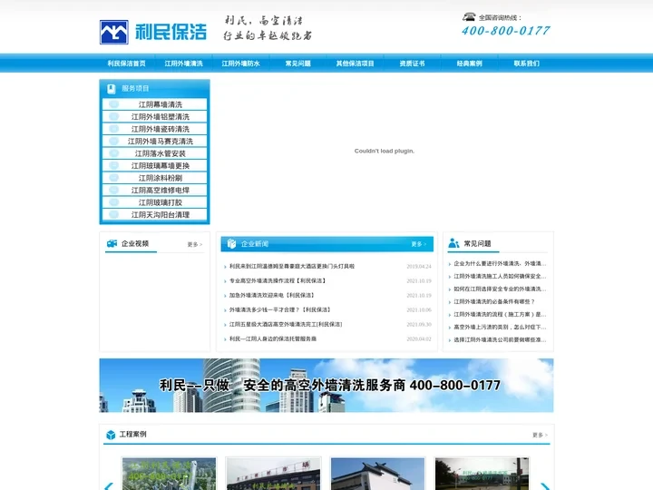 江阴外墙清洗、江阴高空清洗、江阴保洁公司、江阴防水补漏公司-江阴利民保洁，最安全的清洗公司江阴外墙清洗、江阴高空清洗、江