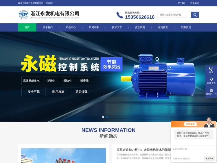 稀土永磁电机(永磁同步电动机)百科-永发机电