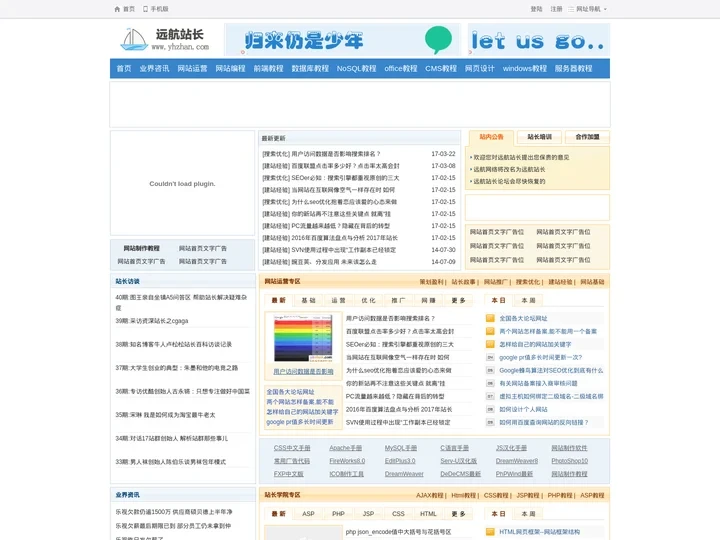 网页制作_网页制作教程_网页制作软件_网站制作教程-远航站长