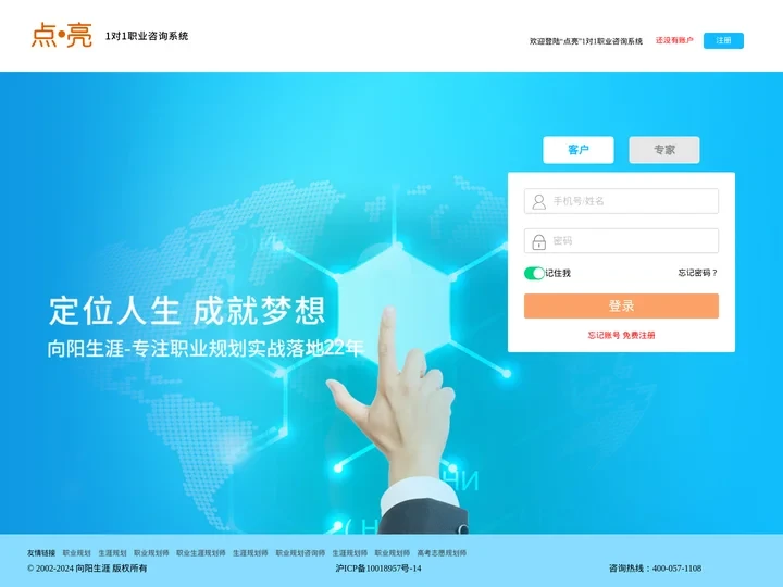 点亮职业咨询系统