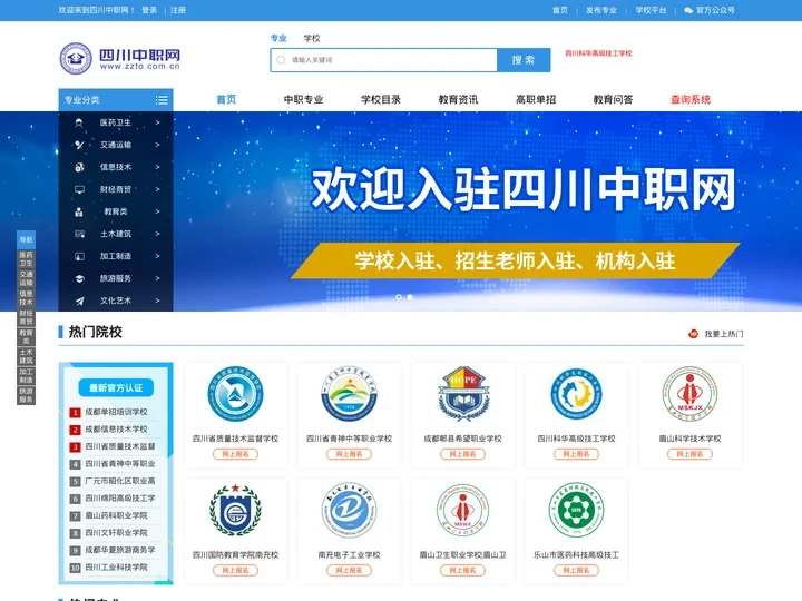 四川中职网-四川中专网-四川中职中专招生信息门户