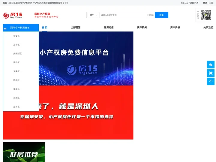 深圳小产权房-小产权房房源楼盘价格信息查询平台