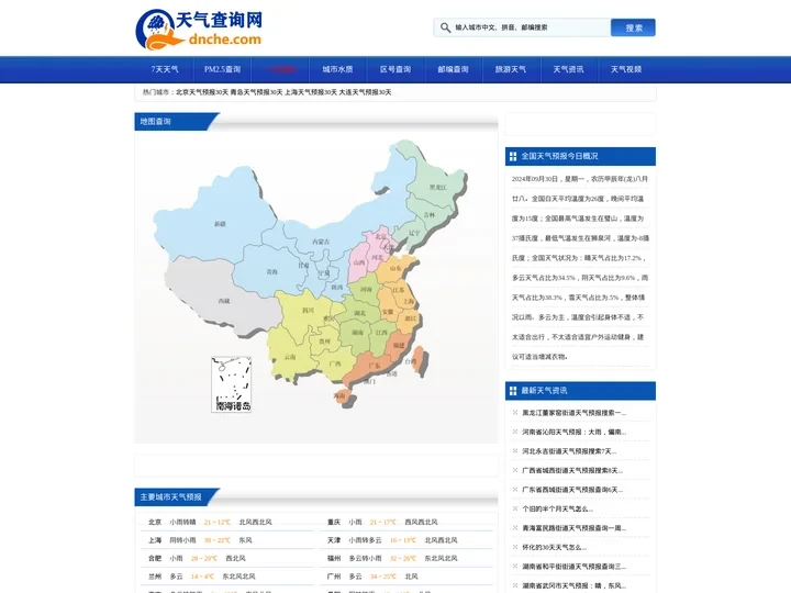 天气预报,天气预报查询一周,天气预报15天查询,今天,明天,7天,10天,15天,30天,今天,明天,40天,未来30天