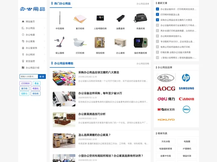 办公用品有哪些_办公用品清单_办公家具、设备 - 办公室用品大全