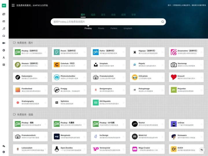 MFSC123.COM - 找免费商用素材从这里开始