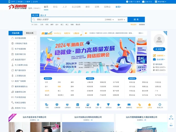 汕头招聘网_汕头人才网_求职找工作认准百城招聘【马头商标】
