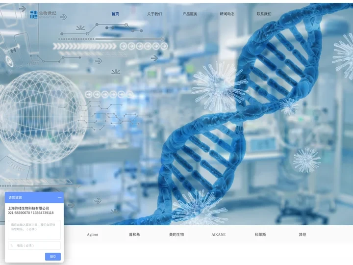 美国Agilent生物分析仪国内总代 安捷伦进口核酸片段分析仪代理商 二代核酸测序NGS解决方案提供商 上海抗原检测试剂