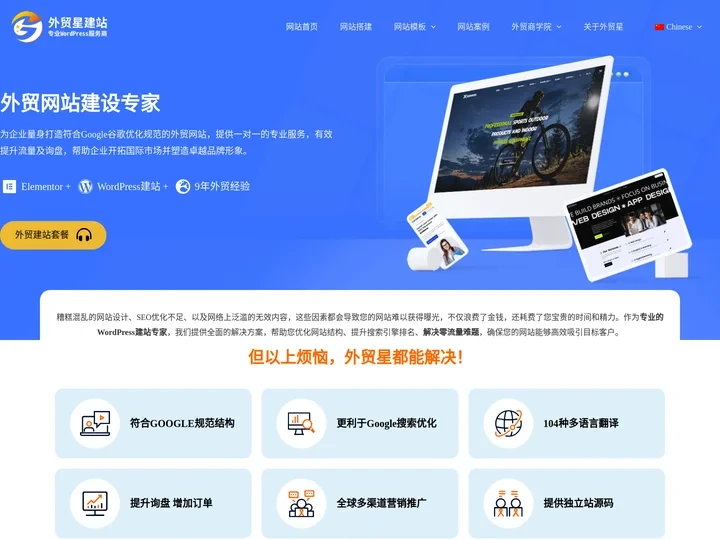 外贸网站建设,商城独立站搭建,Wordpress网站模板定制-外贸星建站