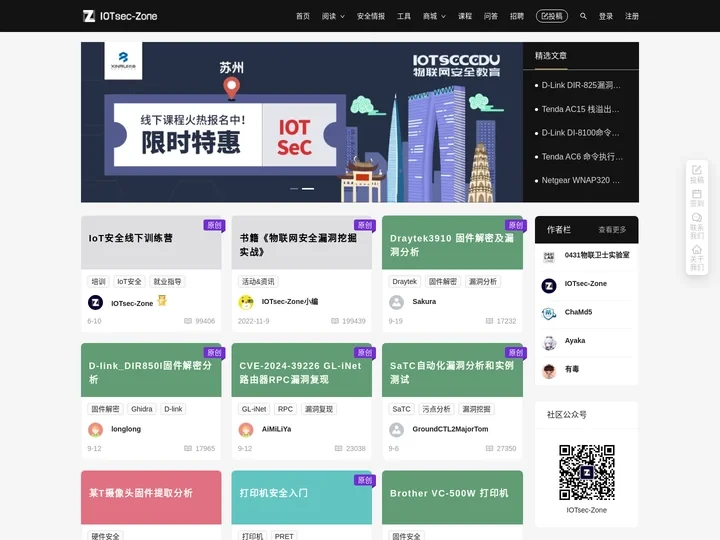 首页 - IOTsec-Zone - 物联网安全社区