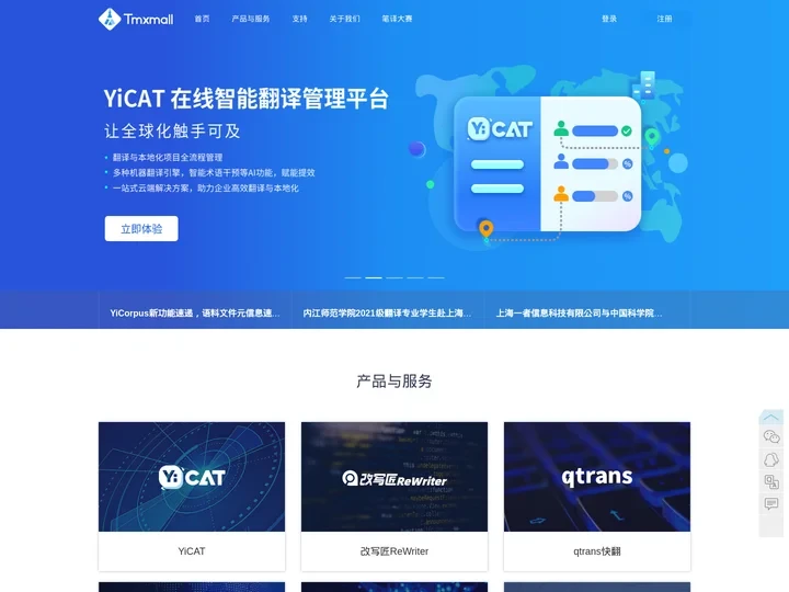 Tmxmall一者科技 - 专业的在线智能翻译管理平台