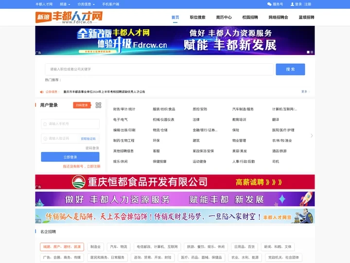 丰都人才网_丰都招聘网_网上的丰都人才市场招聘会_Fdrcw.cn