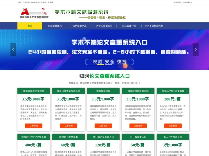 九狐科技-lcnki学术不端论文查重网_知网论文查重入口_知网检测系统_论文查重多少钱一次