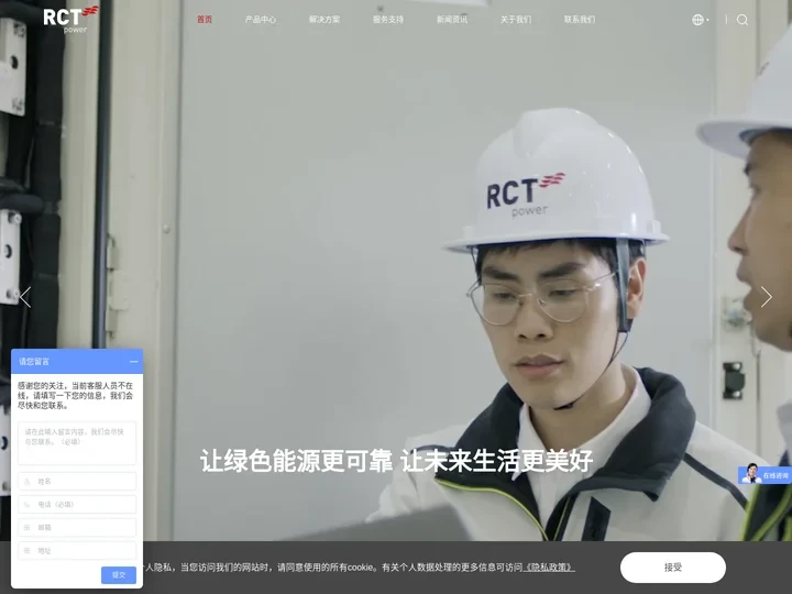 RCT Power-阿诗特能源-[成为全球领先的储能品牌]-储能逆变器-工商业储能-户用储能