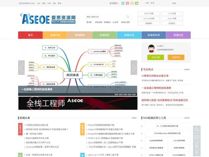 专注Web前端开发工程师教程与PHP编程设计 - 爱思资源网