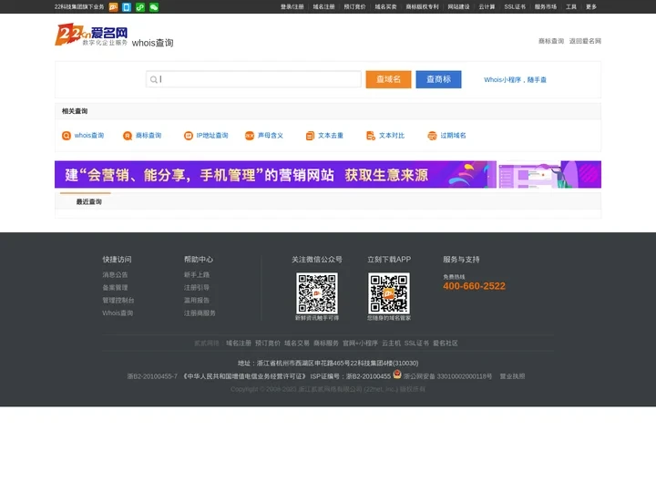 域名Whois查询信息_方便快捷的域名Whois查询注册工具_22.cn爱名网