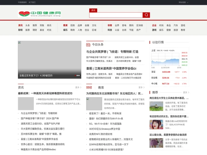 中国健康网_中国健康门户资讯网站平台之一