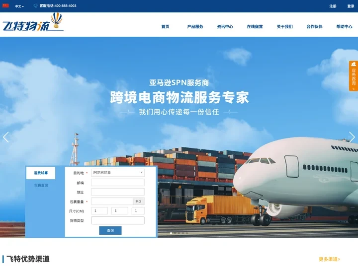 飞特物流 | 跨境电商物流服务专家“ 我专业 您放心”