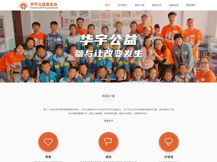 北京华宇公益基金会