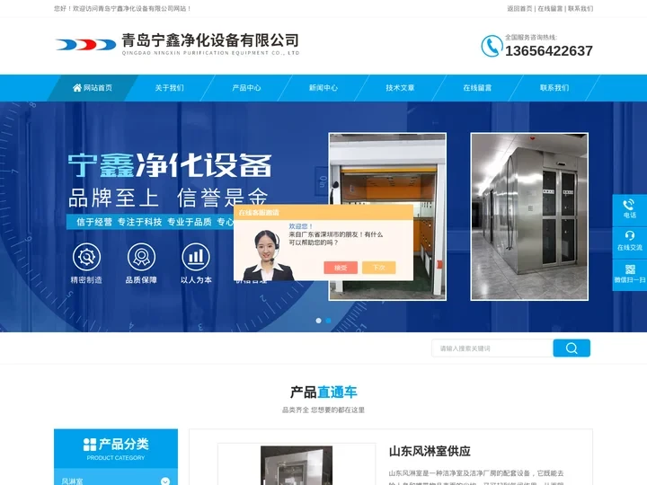 山东风淋室-卷帘门货淋室-青岛臭氧发生器厂家-青岛宁鑫净化设备有限公司